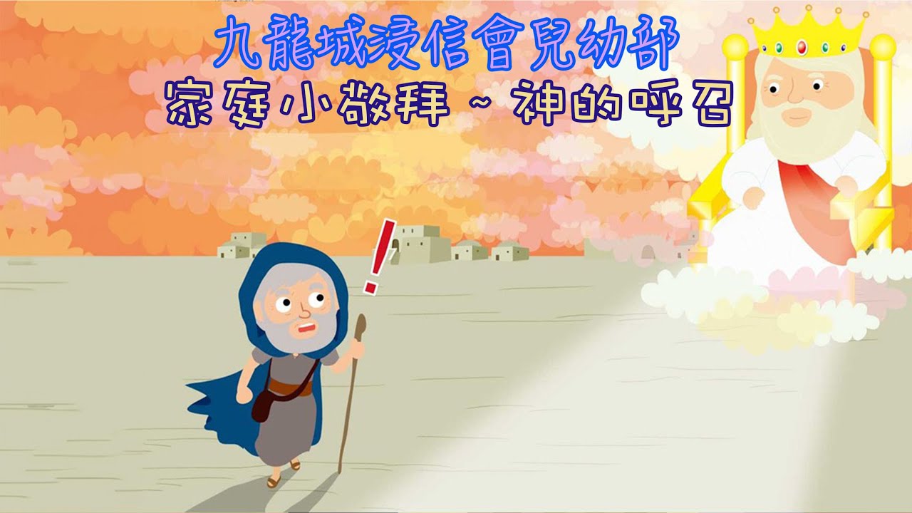 神的呼召 - YouTube