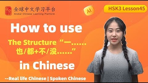Learn Chinese in three minutes|How to use  The Structure“一……也/都+不/没……”  in Chinese |HSK3  lesson45