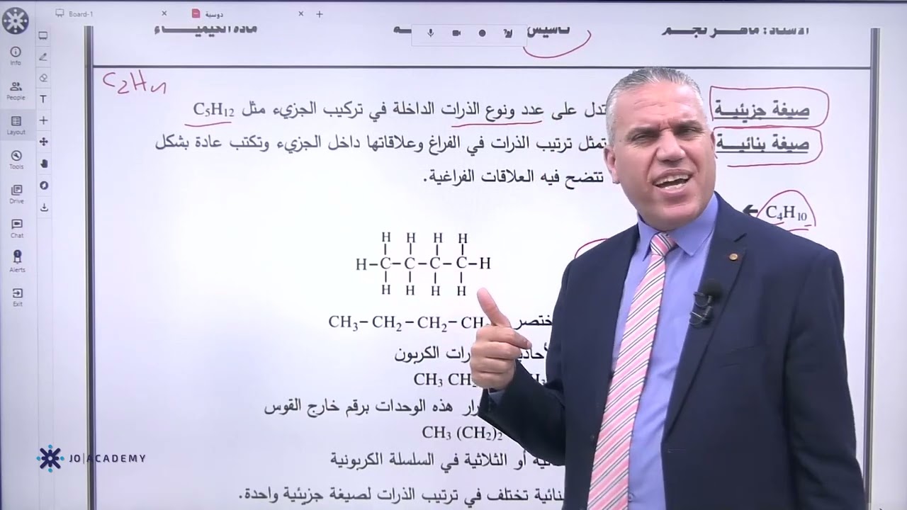 كيمياء توجيهي حصة تأسيس عضوية رقم 1 مع الأستاذ ماهر نجم