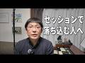セッションで落ち込む人へ｜うまく弾けなくて当たり前です