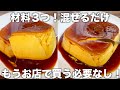 【材料３つ】タッパーそのまま！シンプルが一番いい！たまごプリン！レンジで簡単に作れてすが入らない！【混ぜて冷やすだけ】