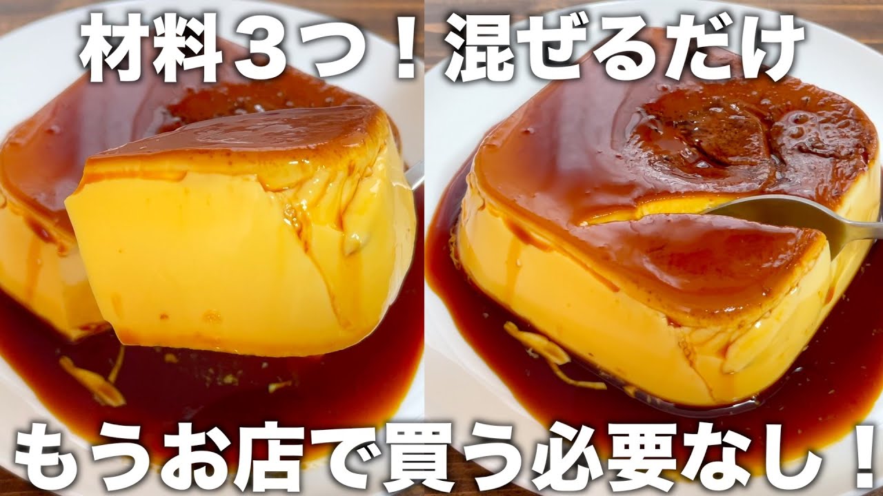 【材料３つ】タッパーそのまま！シンプルが一番いい！たまごプリン！レンジで簡単に作れてすが入らない！【混ぜて冷やすだけ】