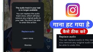instagram reels audio unavailable | instagram reels audio unavailable problem 2026 