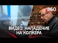 Душили, всадили нож: жестокое нападение на композитора Колкера