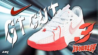 [粵語/中字] G.T. Cut 3 - 其實呢對先係真 . G.T. Cut 2 ? 🔥⛹🏾‍♂️🏎️#gtcut #gt #nike