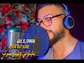 بليتوني وليت نشرب عببقسا تراست BLITONI WLIT NCHRB Lyrics Music Video 2020 