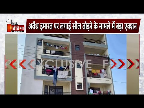 अवैध इमारत पर लगाई सील को तोड़ने के मामले में JDA का बड़ा एक्शन | Jaipur News