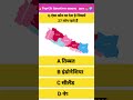 #alizasehar #jivansathi || ऐसा कौन सा देश है जिसमें 27 लोग रहते हैं || #gk #gkquestion #educational