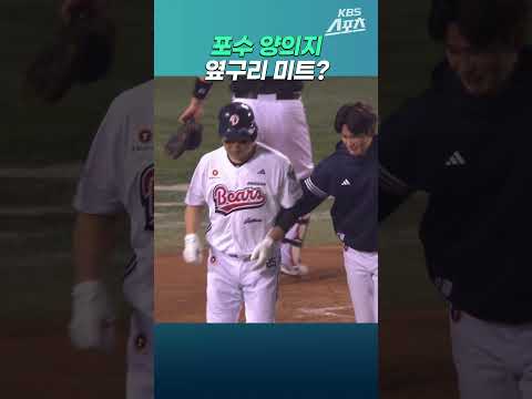 <strong>포수</strong> 양의지 옆구리 <strong>미트</strong>?