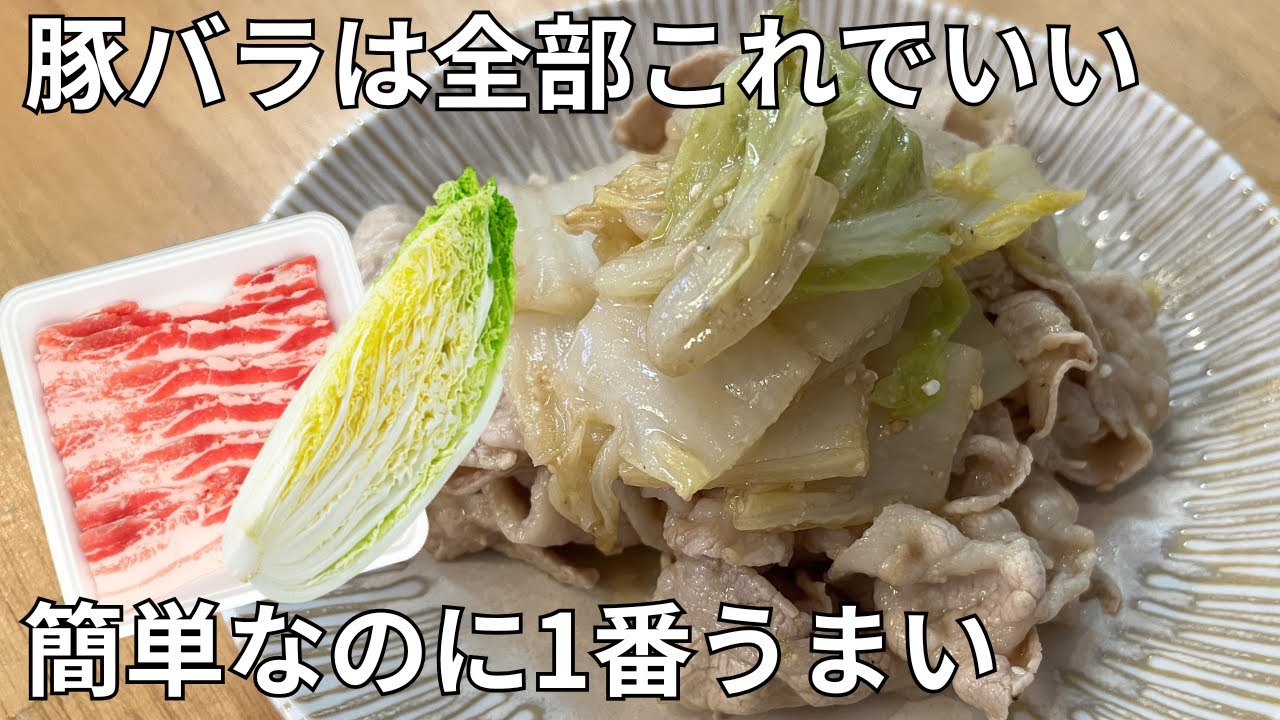 茹でて混ぜるだけ!豚しゃぶ白菜のゴマ味噌だれ!疲れた仕事終わりでも簡単に作れる!