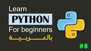 [ARABIC] 7 - Challenge: For Loop | Python Tutorial For Beginners