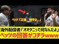 海外人気配信者「オオタニって何なんだよ」ベッツの回答がコチラwwwwww