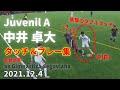 【レアル中井卓大】 フベニールA Gimnástica Segoviana戦 先発出場！2021年12月4日 NAKAI PIPI