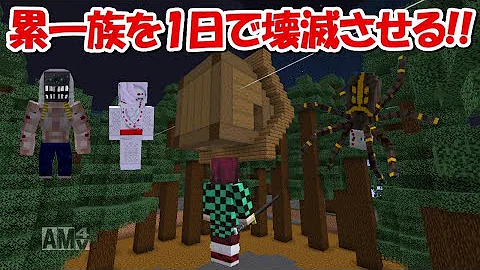 鬼滅の刃 マイクラ とらいあんぐる Mp3