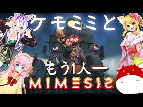 【コラボ】大流行した5人目の自分がいるホラー探索ゲームをケモミミーズ？でやる！ #夜子よるね視点【vtuber】