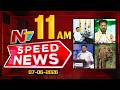 Speed News | 11 AM News Headlines | 07-06-2026 | NTV Telugu