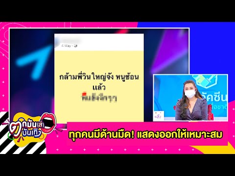 “บุ๋ม ปนัดดา” ฉะครูไร้จริยธรรม โพสต์หยาบ คุกคามเด็กนักเรียน l ตกมันส์บันเทิง 10 มิ.ย. 2564