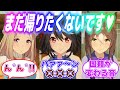 『掛かったウマ娘の誘惑を大人の対応で受け流すトレーナー達』に対するみんなの反応【ウマ娘】