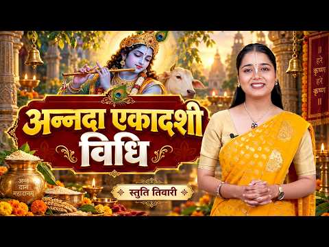 Annada Ekadashi: कैसे करें अन्नदा एकादशी व्रत? पूरी विधि और रहस्य जानें Annada Ekadashi Vrat Katha