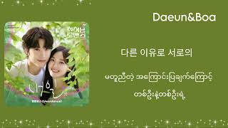 Tomorrow - MeloMance (Brewing Love Ost part.4) [Hangul \u0026 Mmsub Lyrics]