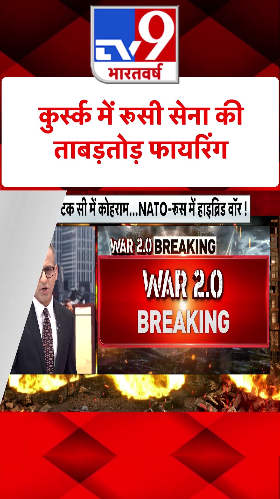 Russia Ukraine War: कुर्स्क में रूसी सेना की ताबड़तोड़ फायरिंग | Zelenskyy | #tv9shorts