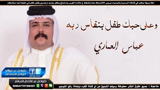 الفنان عباس العماري طور سيد محمد (جديد وحصري) 2020 hasaria jadid