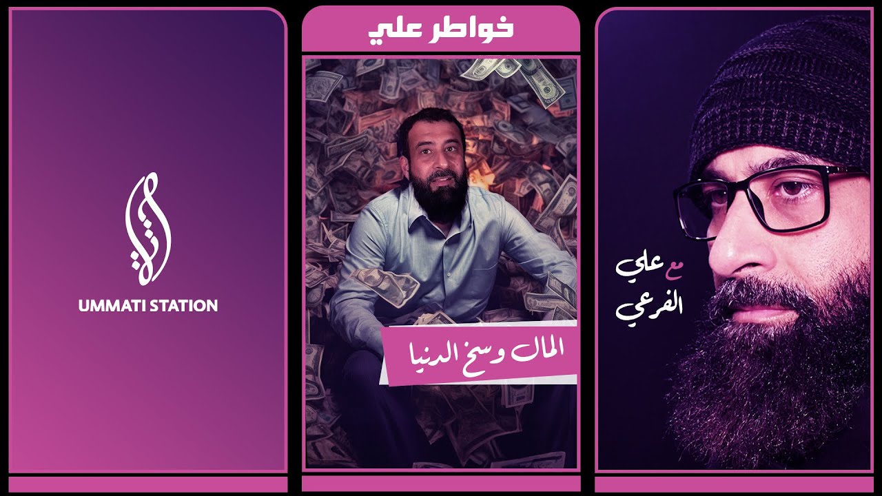 المال وسخ الدنيا - YouTube