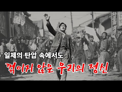 일제의 탄압에도 꺾이지 않은 우리의 정신 | 일제강점기, 독립운동, 홍익정신 | 근대사 전문가 김병기 박사 | 제229회 국민강좌