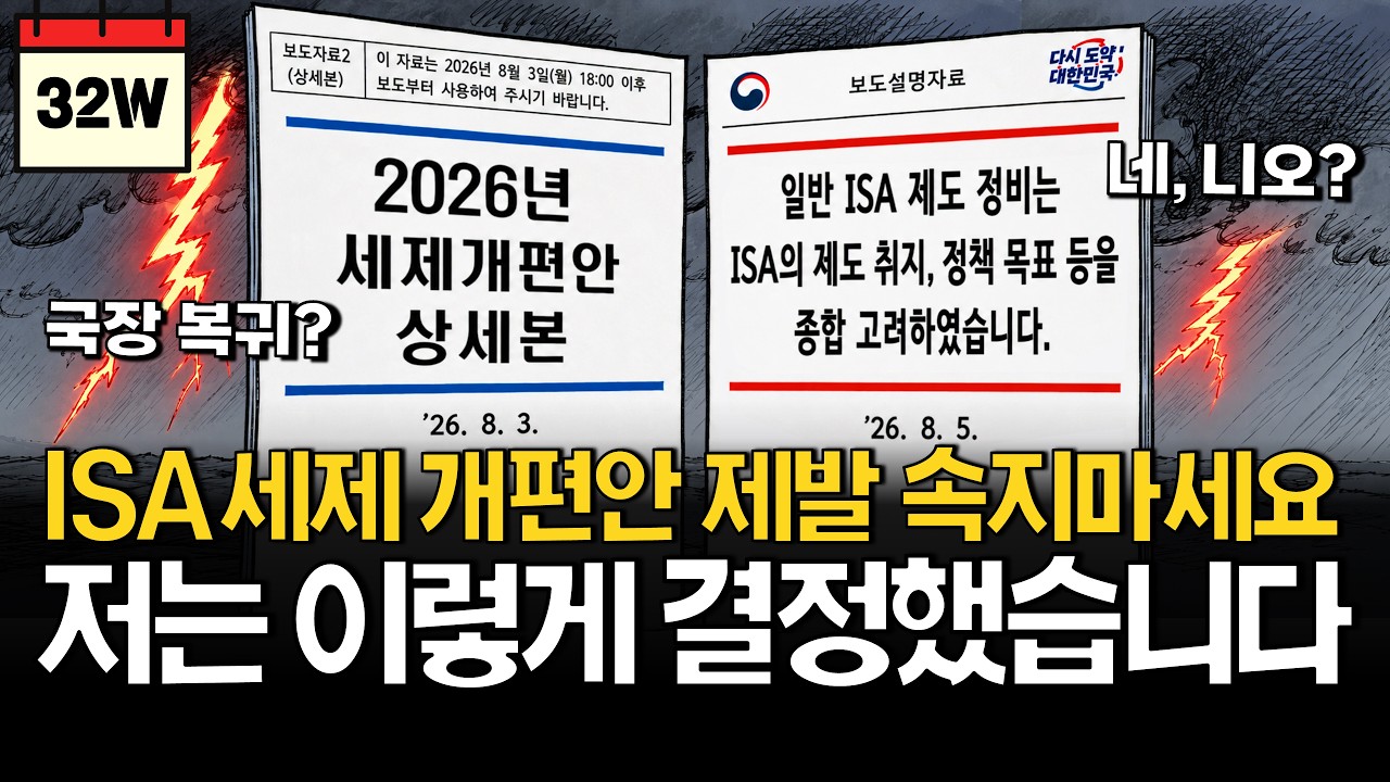 강제 국장 복귀? ISA 저는 이렇게 결정했습니다.
