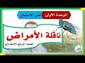 ناقل الأمراض