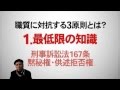 警察の違法な職質に抗議する3つの原則とは？