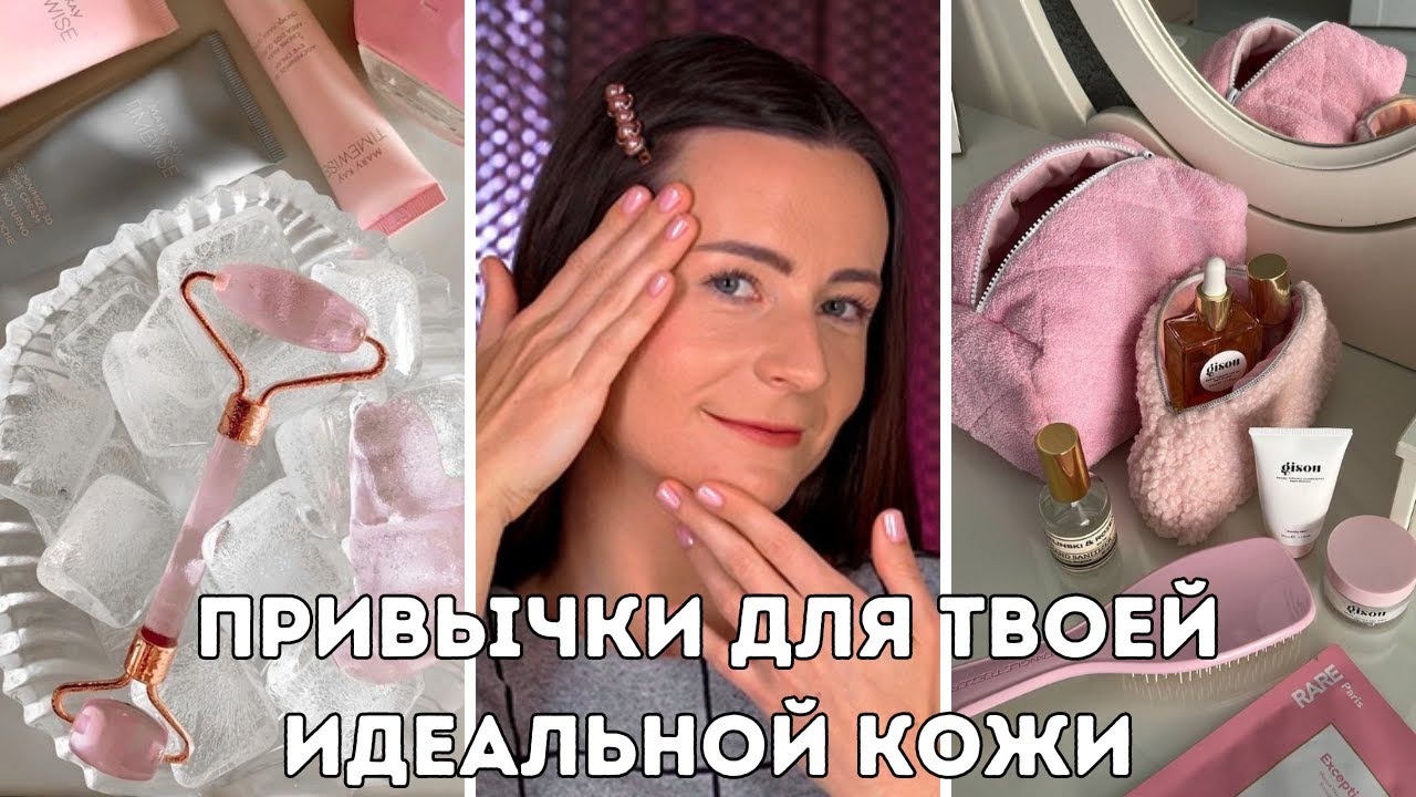 7 привычек для идеальной кожи | Привычки красивой женщины