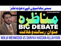 Munazra  shia vs sunni  topic risalat o imamat  molvi mehmoodi vs shaykh hassan allahyari