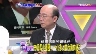 麗文正經話_20140421_210-2(TVBS DMDD)