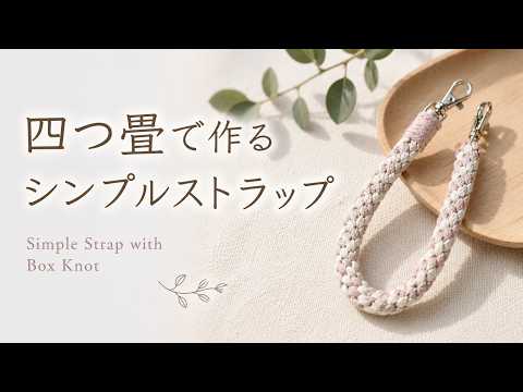 Simple Strap With Box Knot - YouTube