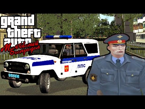 Видео: Обзор Мода GTA Ментовский Беспредел [VC]