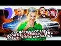 Как подорожали автомобили | Илон Маск отменил самую быструю Tesla | В Москве ограничивают самокаты