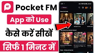 Pocket fm use kaise kare | How to use pocket fm app | Pocket fm kaise chalaye screenshot 3