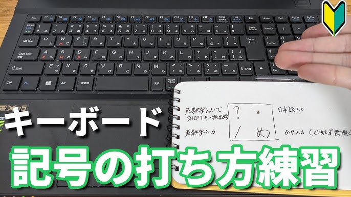 タイピング 文字入力の練習 記号の打ち方 パソコン初心者 Youtube タイピング 文字入力の練習 記号の打ち方 パソコン初心者 Youtube