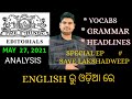 THE HINDU EDITORIAL ANALYSIS MAY 27, 2021 | IN ODIA | GRAMMAR , VOCABS, HEADLINES | By Kedar sir