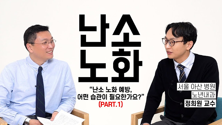 난소 노화 예방, 어떤 습관이 필요한가요? Part. 1 (with. 서울 아산병원 노년내과 정희원 교수)
