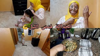 روتين مسائي مشارجي/مهليا فداري و بنتي ومكنساش راسي/ماسك ماكايخطانيش