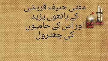 Yazeed Paleed kaun tha? Yazeed Paleed ka Kirdar - Mufti Hanif Qureshi