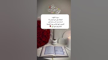 سورة الكهف الصلاة على خير البشر ﷺ الدعاء عند ٱخر ساعة قبل الغروب إنها نفائس يوم الجمعة فلا تفرطوا في
