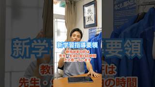 新しい学習指導要領の議論が少しずつスタートしています。#岡山1区　#原田ケンスケ　#ハラケン　#教育政策