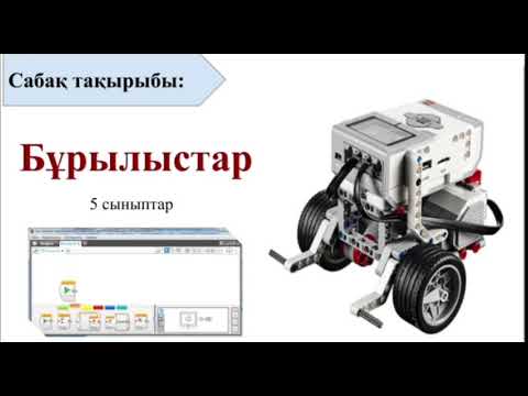 Бейне: Бұрғылаудағы бұрылыс дегеніміз не?