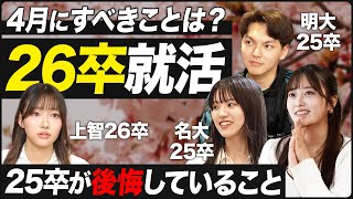 26卒就活、緩く始めます【意識高すぎない系】｜MEICARI（メイキャリ）就活Vol.955