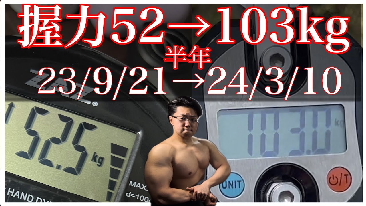 【握力】50kg→100kgまで5ヶ月で50kg増やした方法【鍛え方】