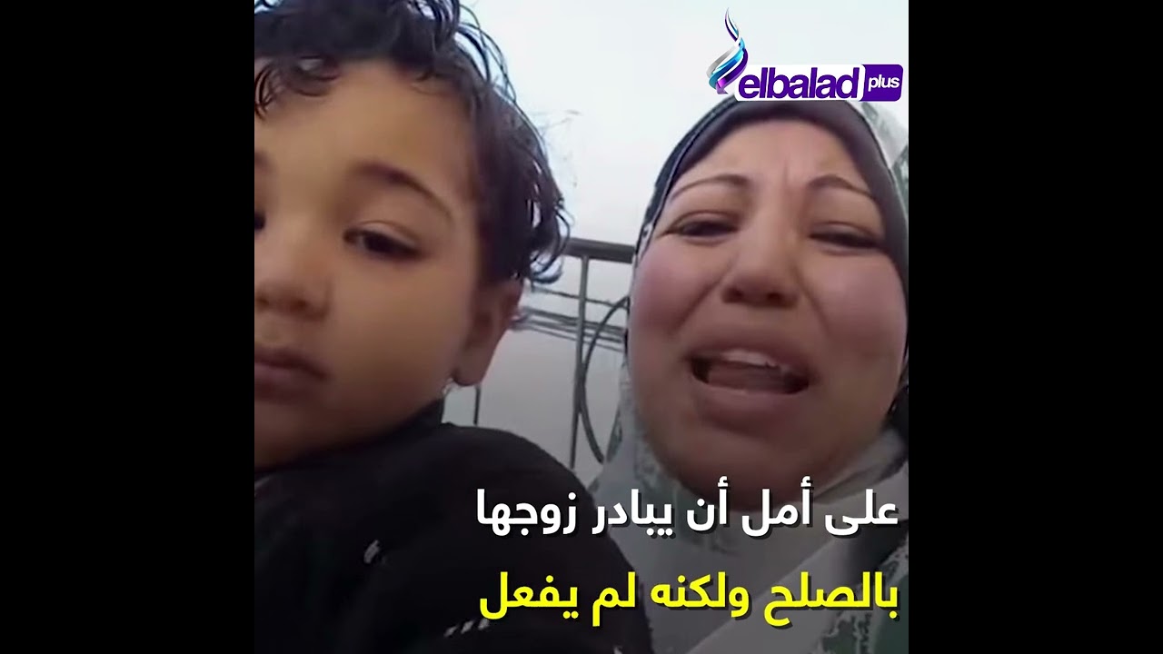 التفاصيل الكاملة لـ استغاثة سيدة كفر الشيخ من زوجها وأسرته : ضربوني وعايز يحرم أولاده من الميراث