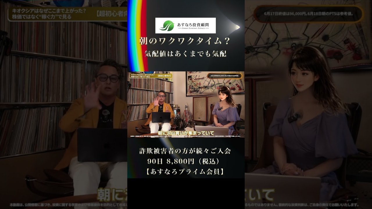 【投資のお勉強】気配値(けはいね)はどう見る?? #あすなろ投資顧問 #日経平均 #株式投資
